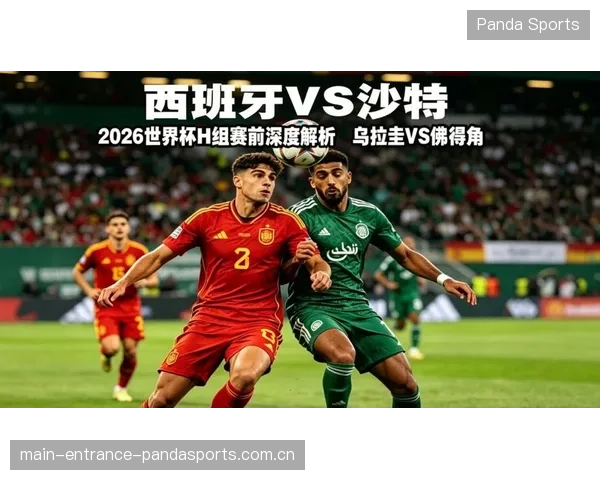 2026世界杯“老对手组”再度上演宿命较量