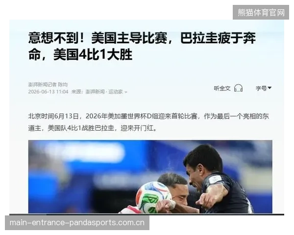 2026世界杯某组轻松程度被过度夸大，实则非常困难